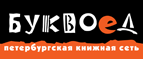 Скидка 10% для новых покупателей в bookvoed.ru! - Грушевская